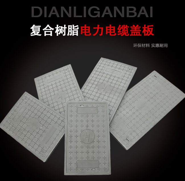 全椒树脂复合电力盖板展示